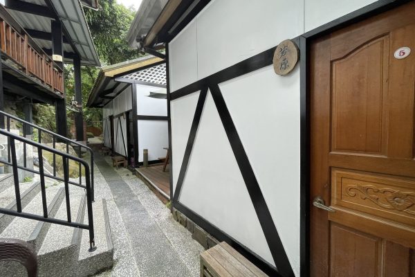 芦園|雙人湯屋
